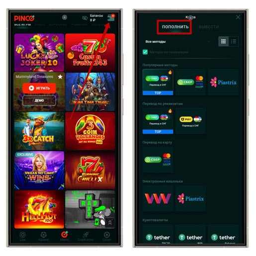 Пополнение баланса